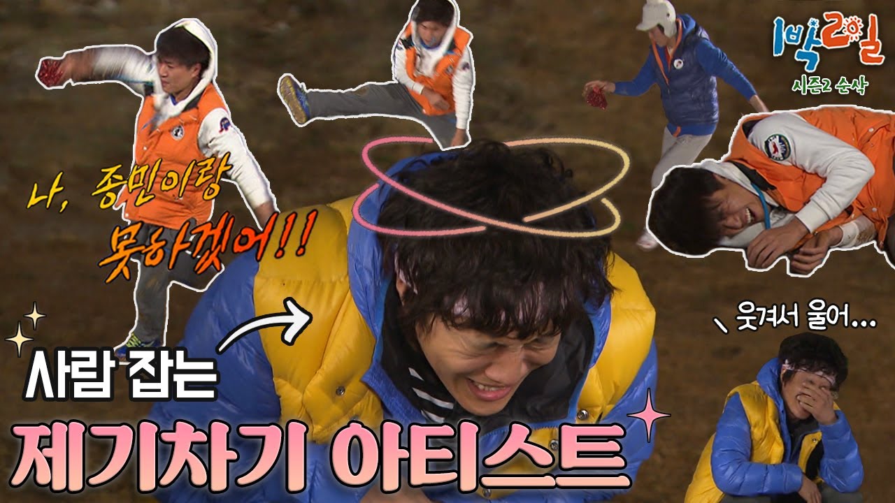 몸과 마음이 따로 노는 체조인 때문에 울고 싶은 차태현😂 동백나무 가득 강진에서의 아침! 굶기지’는’ 않겠습니다🍚 [시즌2 순삭 #7-2] | KBS 120422 방송