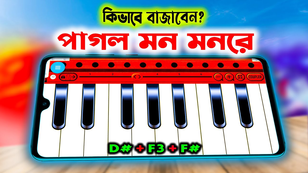 পাগল মন  Harmonium টিউটোরিয়াল Lessons | মোবাইলে Piano বা*জান | Pagol Mon Monre | Romantic Song | MrM