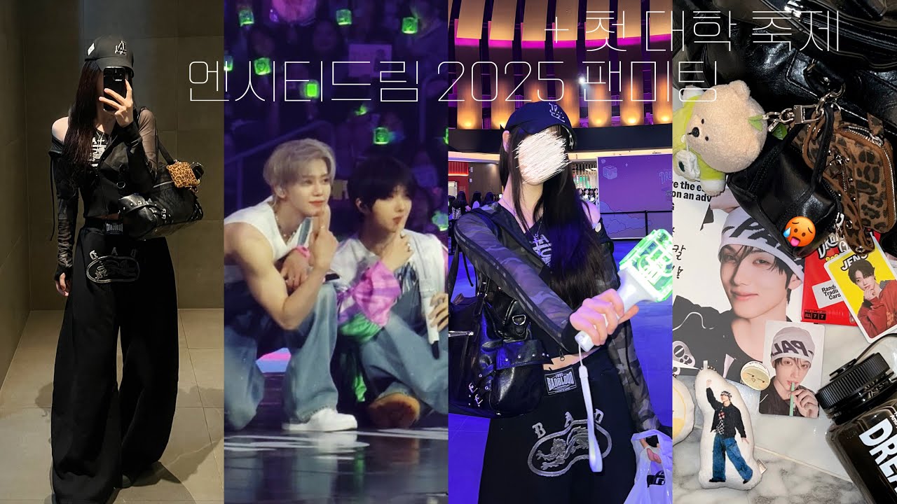 5일동안 엔시티드림 2️⃣번 봤어요 럭키먼지🥵 | 엔시티드림 2025 팬미팅 드림퀘스트 | 동국대 축제 | 시즈니 브이로그