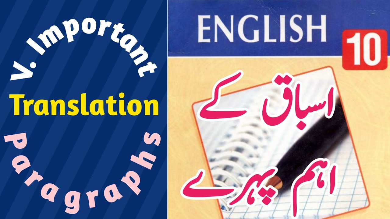 10th class English important translation 2024 | paragraph | English | English to Urdu | translation