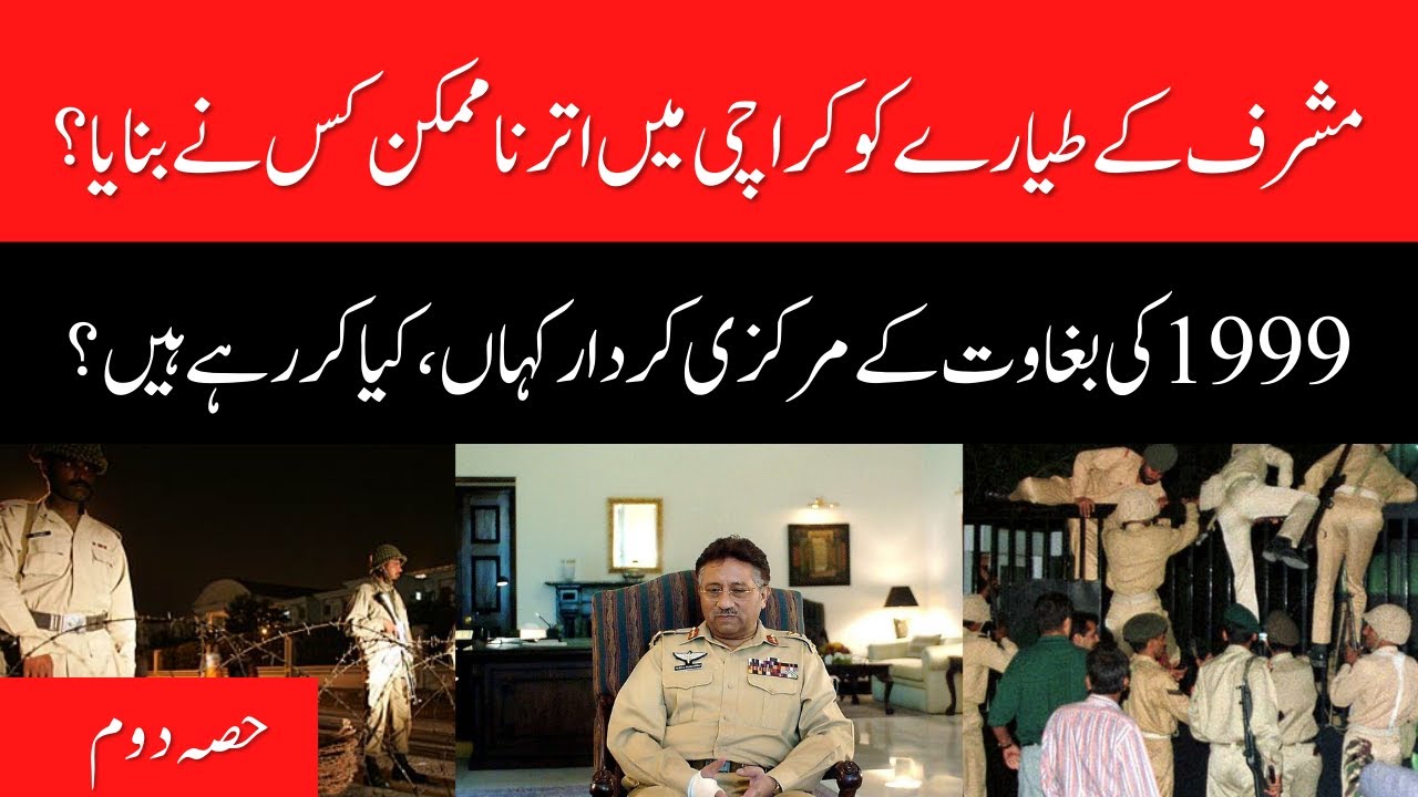 Who made it possible for Pervez Musharraf's plane to land in Karachi? - Part II