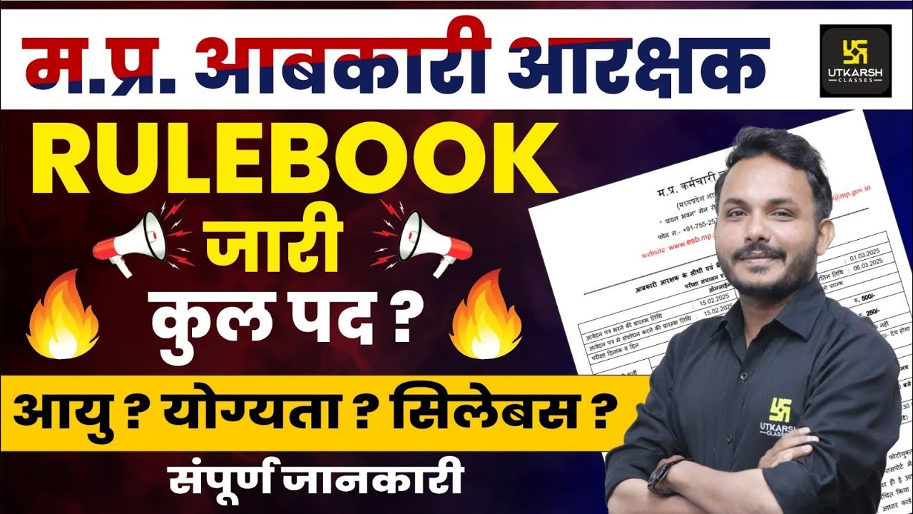 MP Abkari Vibhag Vacancy 2025 | MP Excise Constable Notification Out | MP आबकारी आरक्षक | Satish Sir