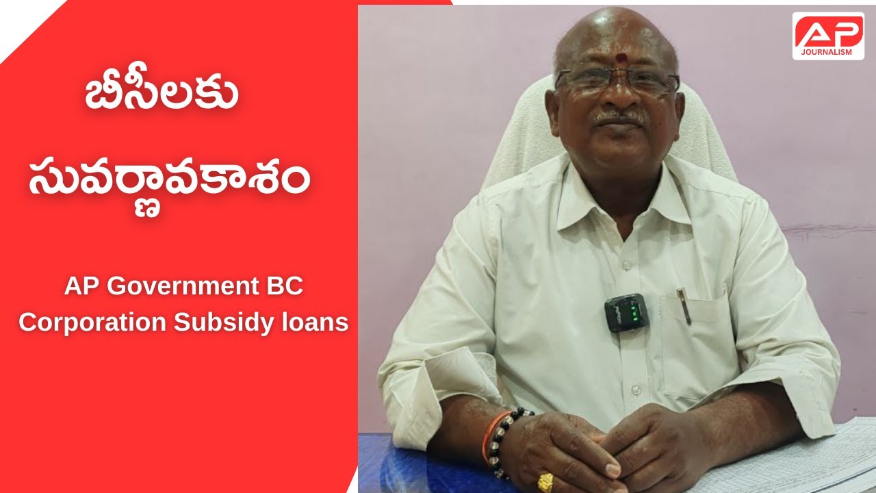 AP Govt 50% Subsidy Loans for BC & EWS | Self Employment Schemes 2025 | How to Apply Online