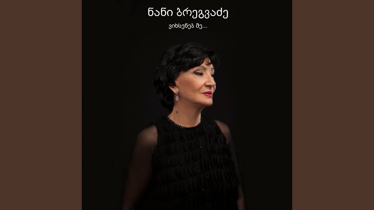 ჩავაქრე სანთელი
