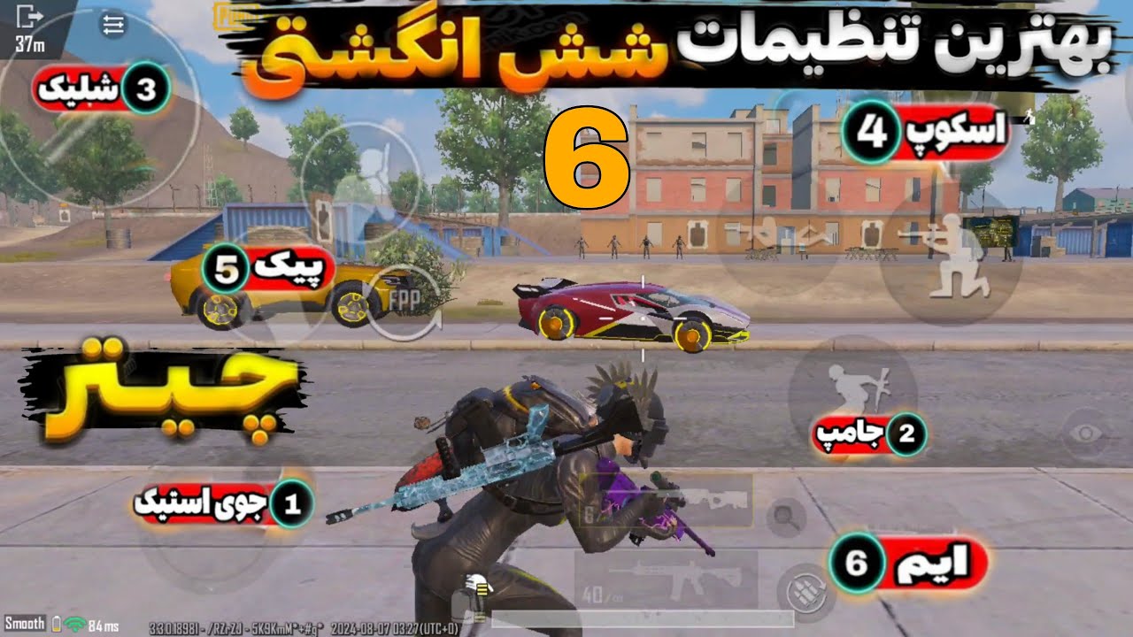 چیدمان شیش 6 انگشتی |  بهترین تنظیمات شش انگشتی پابجی موبایل 😱 چگونه پرو پلیر شویم