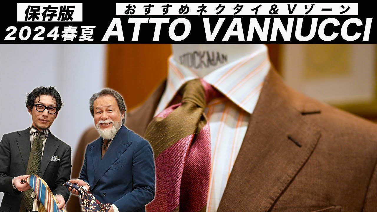 【保存版】2024春夏おすすめネクタイ＆Vゾーン ＊SEVENFOLD社 加賀健二さんご出演