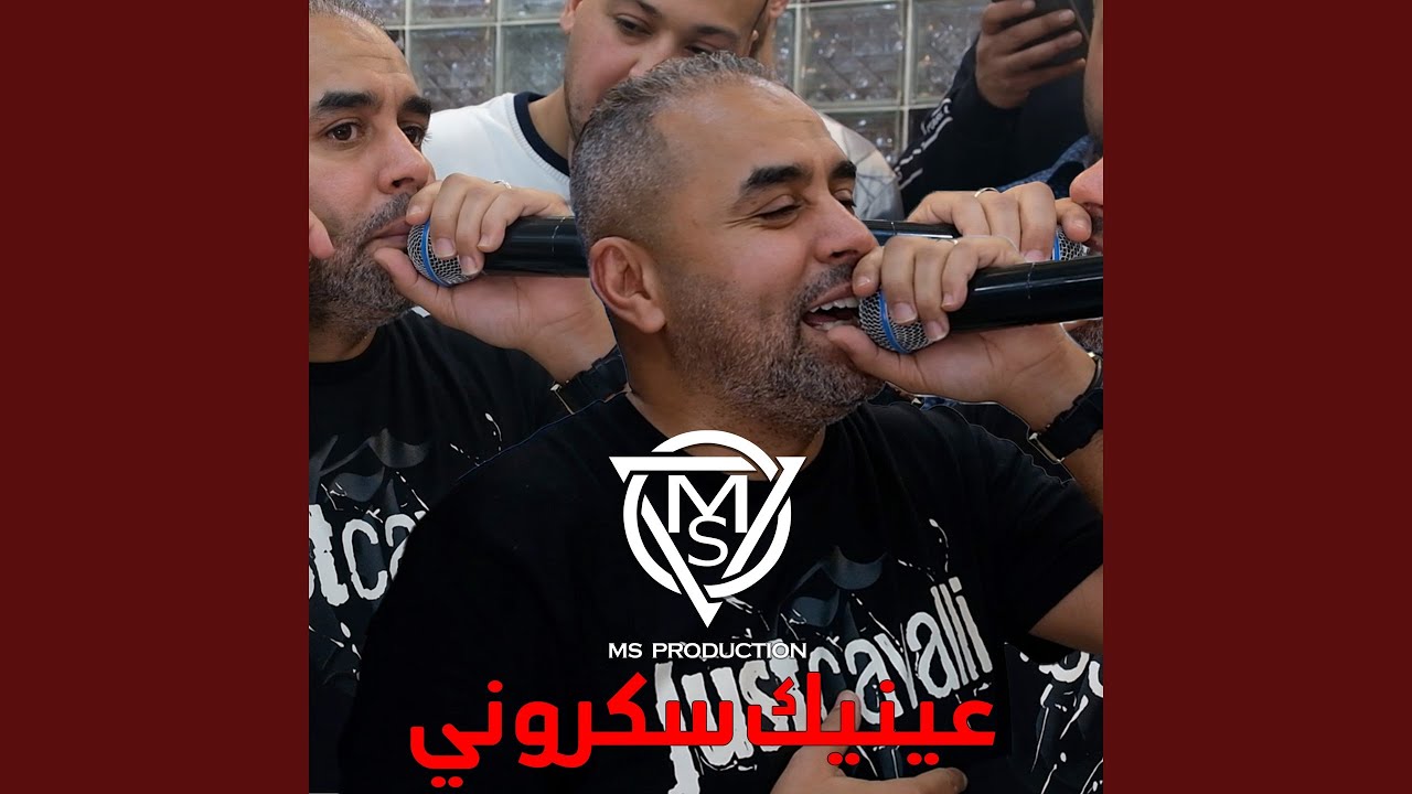 عينيك سكروني (Live)