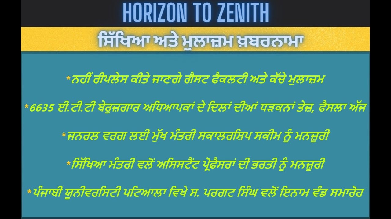Guest Faculty/ETT 6635 Decision/General Category Scholarship/Prize Distribution Function Punjabi Uni