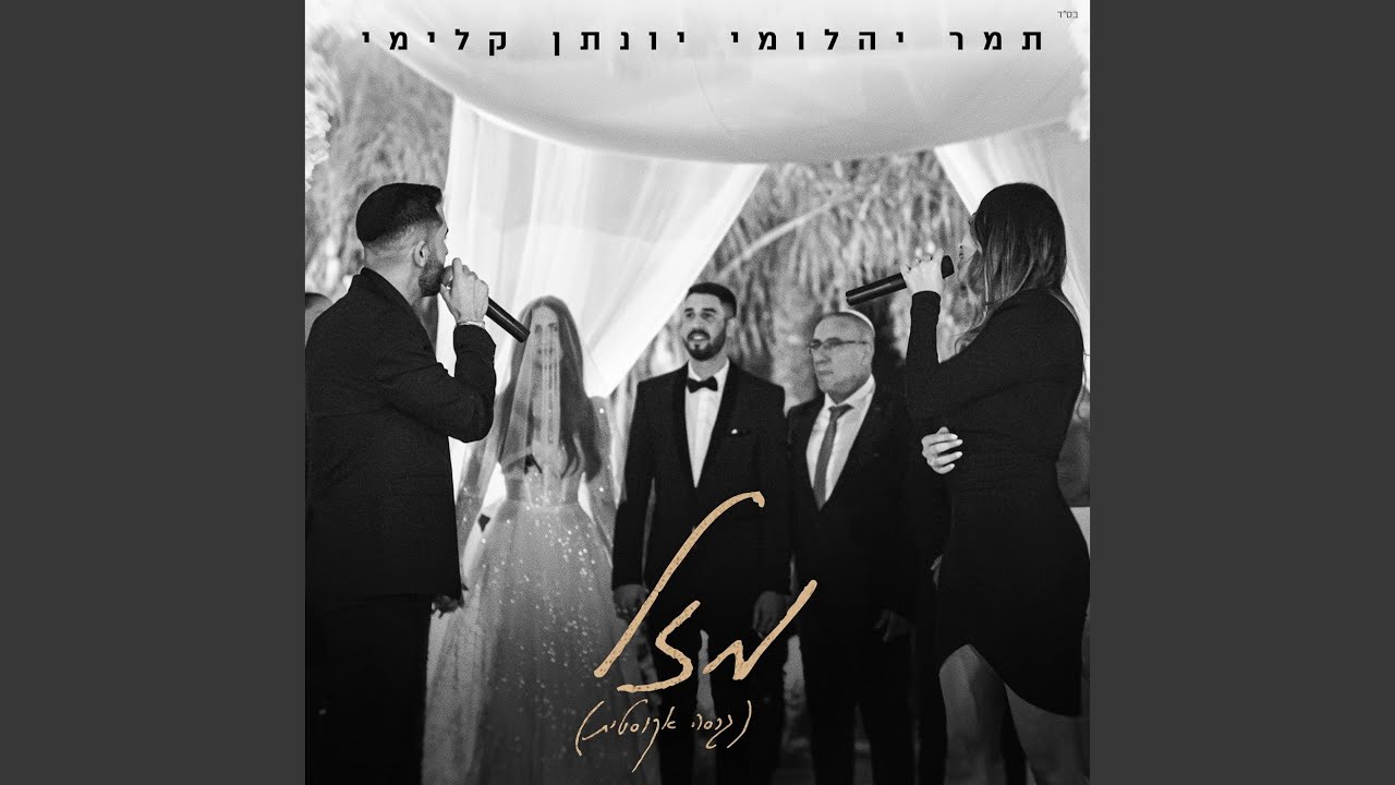 מזל (אקוסטי)