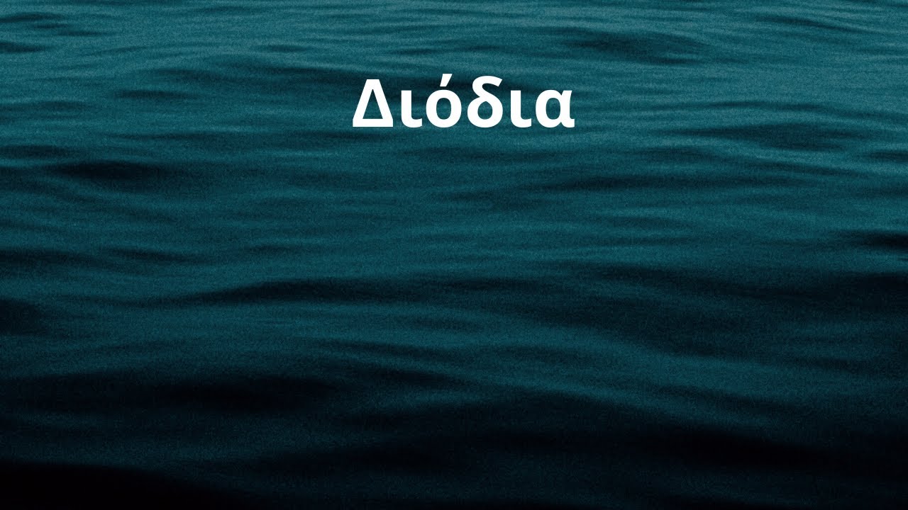 Greek lyrics to English: Διόδια - Tolls - Σταύρος Σιόλας