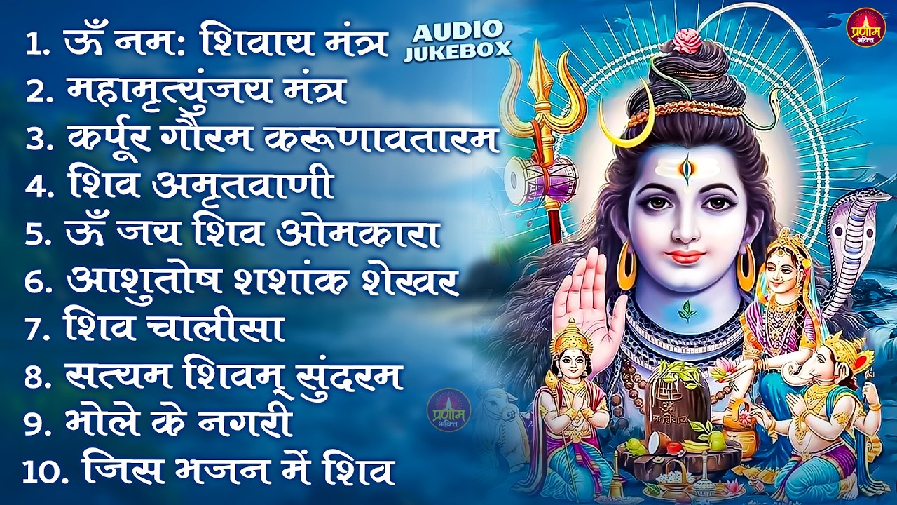 Somvaar Special Shiv Bhajan | Bhagvaan Shiv Bhajan | सोमवार स्पेशल शिव भजन | शिव भक्ति गीत #shiva 