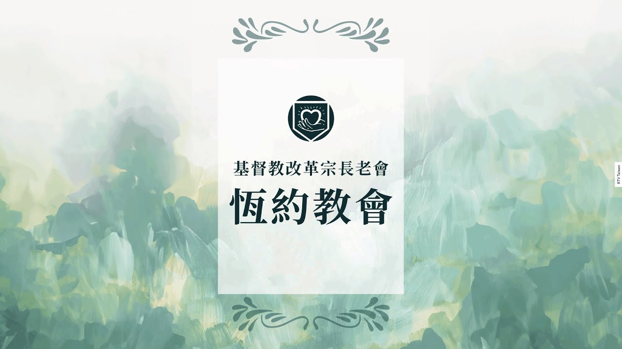 【辦好沒有辦完的事】楊敦興牧師證道