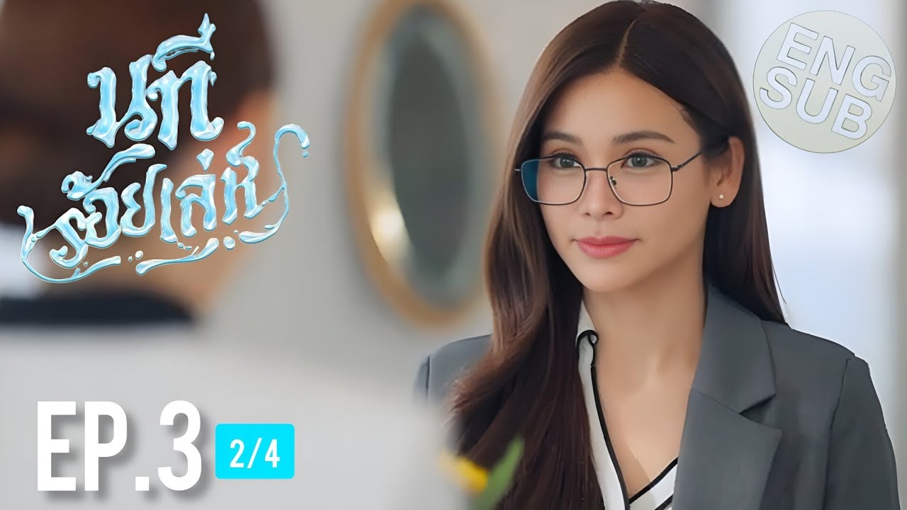 The Water 4 Elements EP 3 (2/4) | Apo Finally Shows Her True Feelings&hellip; And It Changes Everything 😎