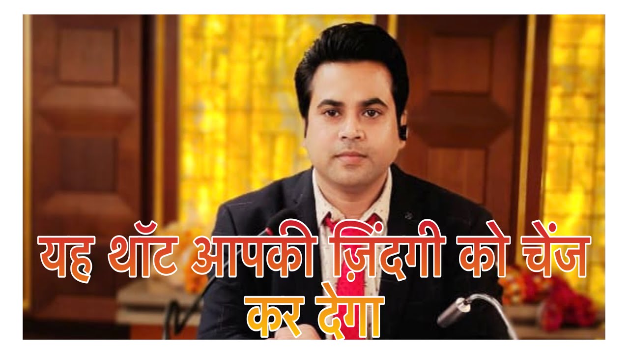 यह थॉट आपकी ज़िंदगी को चेंज कर देगा