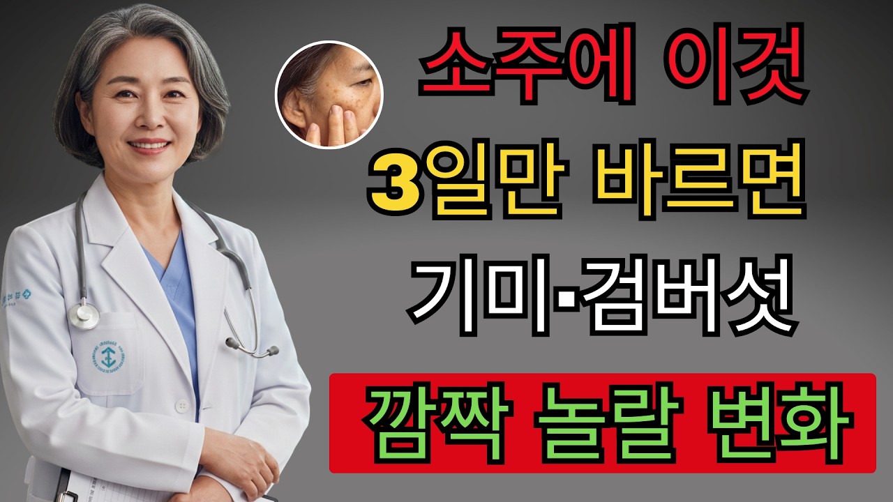 얼굴 세게 문지르면 기미가 2.4배 더 생깁니다! 피부 장벽 살리고 잡티 없애는 60대 피부 관리법 | 백세건강