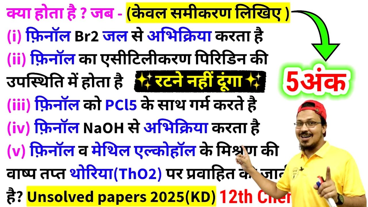 क्या होता है ? जब  केवल समीकरण लिखिए फ़िनॉल Br2 जल से अभिक्रिया करता है फ़िनॉल का एसीटिलीकरण पिरिडिन