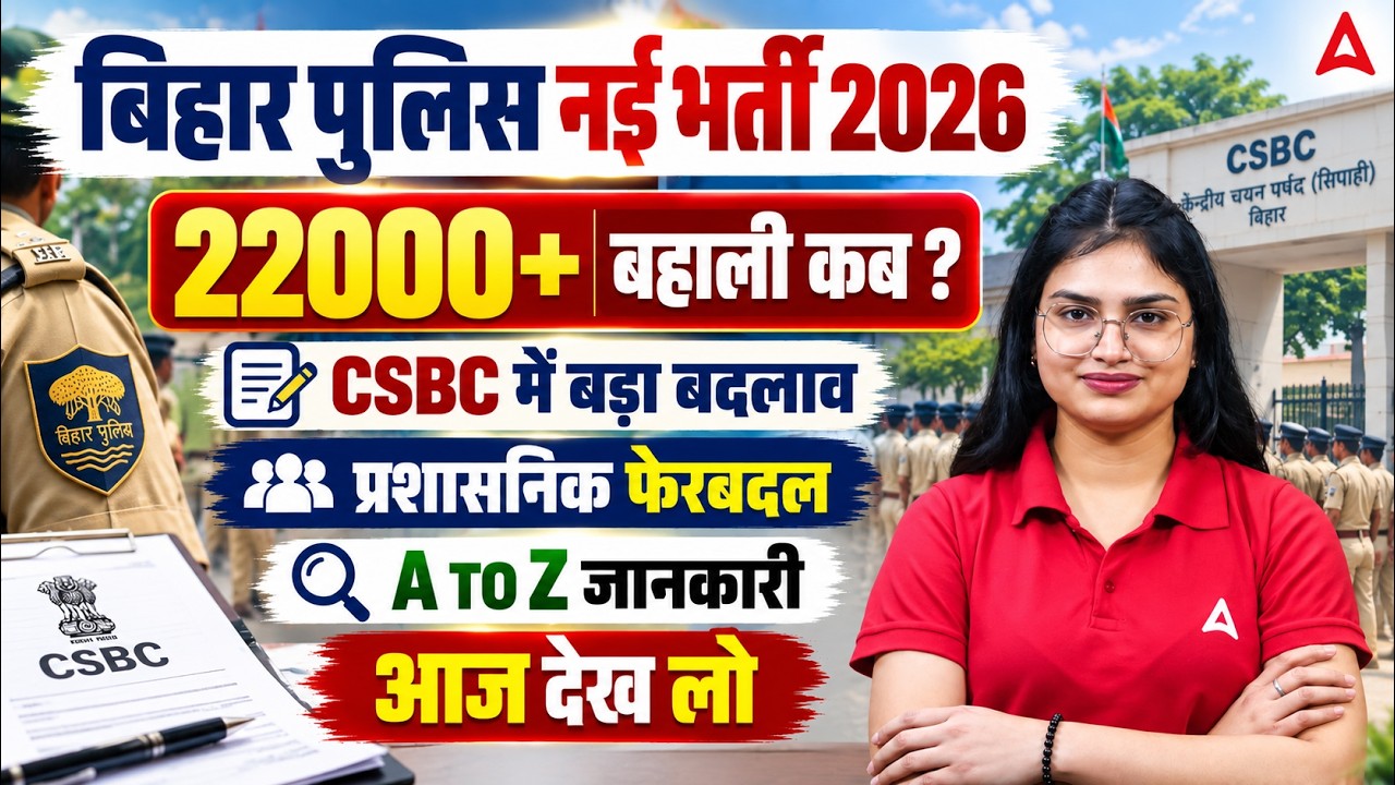Bihar Police New Vacancy 2026 Notification | 22000 Post | CSBC Police Update