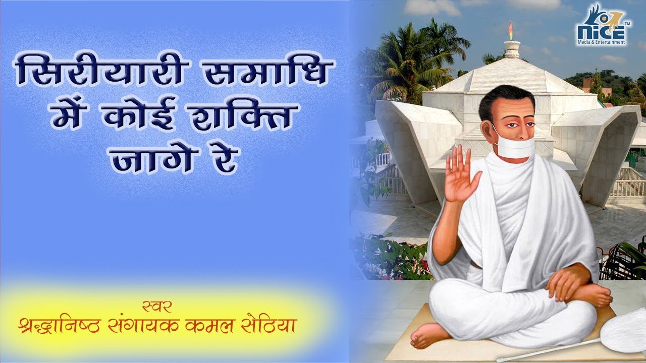 Swami Ji Jhanan Jhanan Jhan Jhanat : Kamal Sethia : 2019