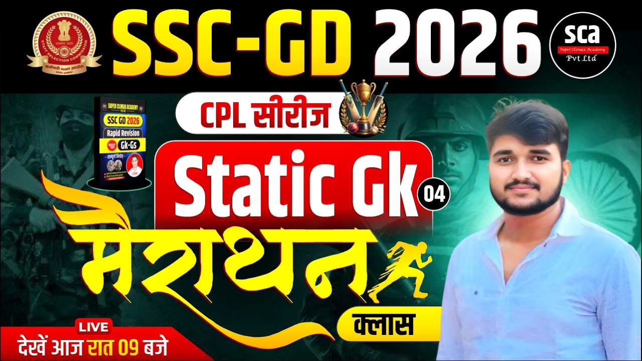 SSC GD 2026 | CPL सीरीज : Static Gk | Marathon Class 04 | SSC GD Static Gk By Sudheer Sir | Sca