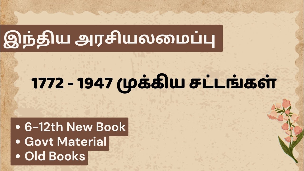 இந்திய அரசியலமைப்பு உருவாக்கம்   - tnpsc indian constitution in tamil