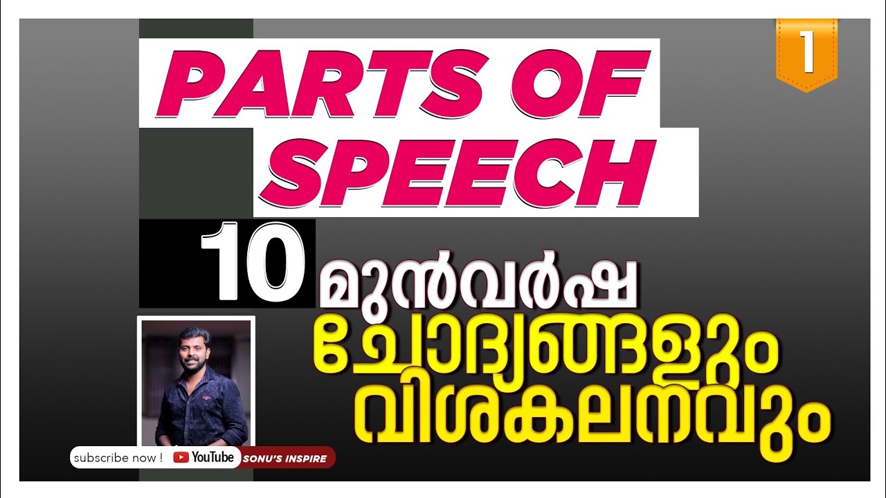PARTS OF SPEECH | 10 PREVIOUS QUESTIONS AND ITS EXPLANATIONS