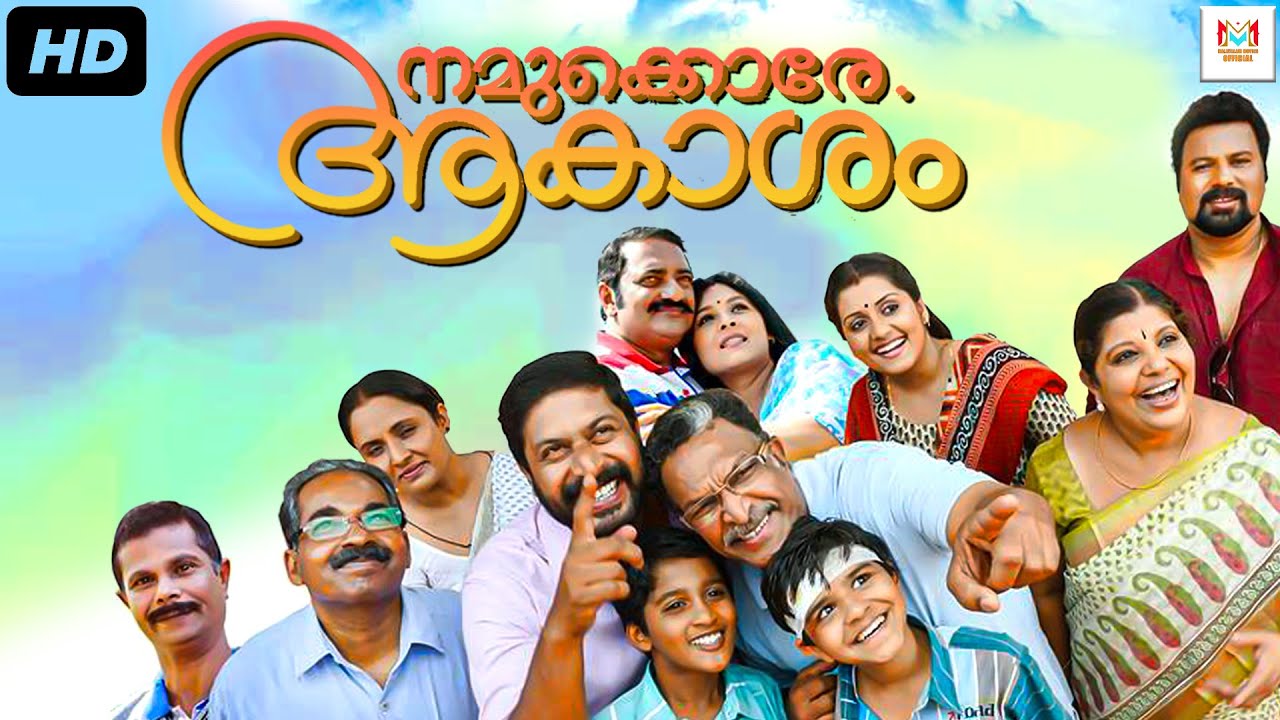 നമുക്കോരെ ആകാശം - Namukkore Akasham Malayalam Full Movie