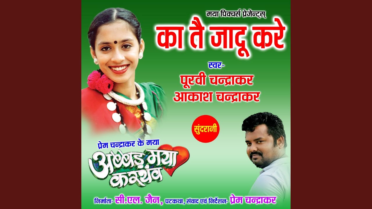 Ka Tai Jadu Kare