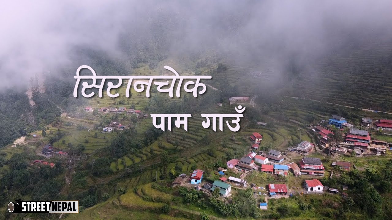 SIRANCHOK PAM VILLAGE