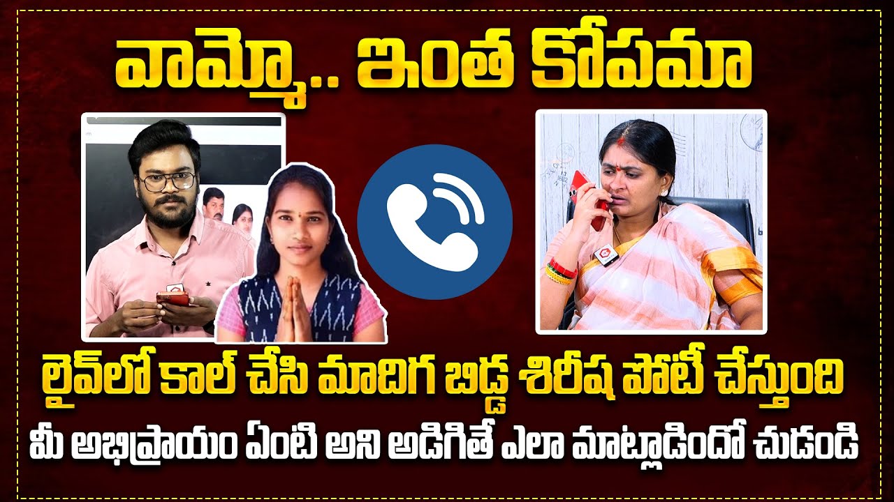 వామో.. ఇంత కోపమా : Sarpanch Navya LIVE Call | Barrelakka Sirisha Election Campaign | NewsQube
