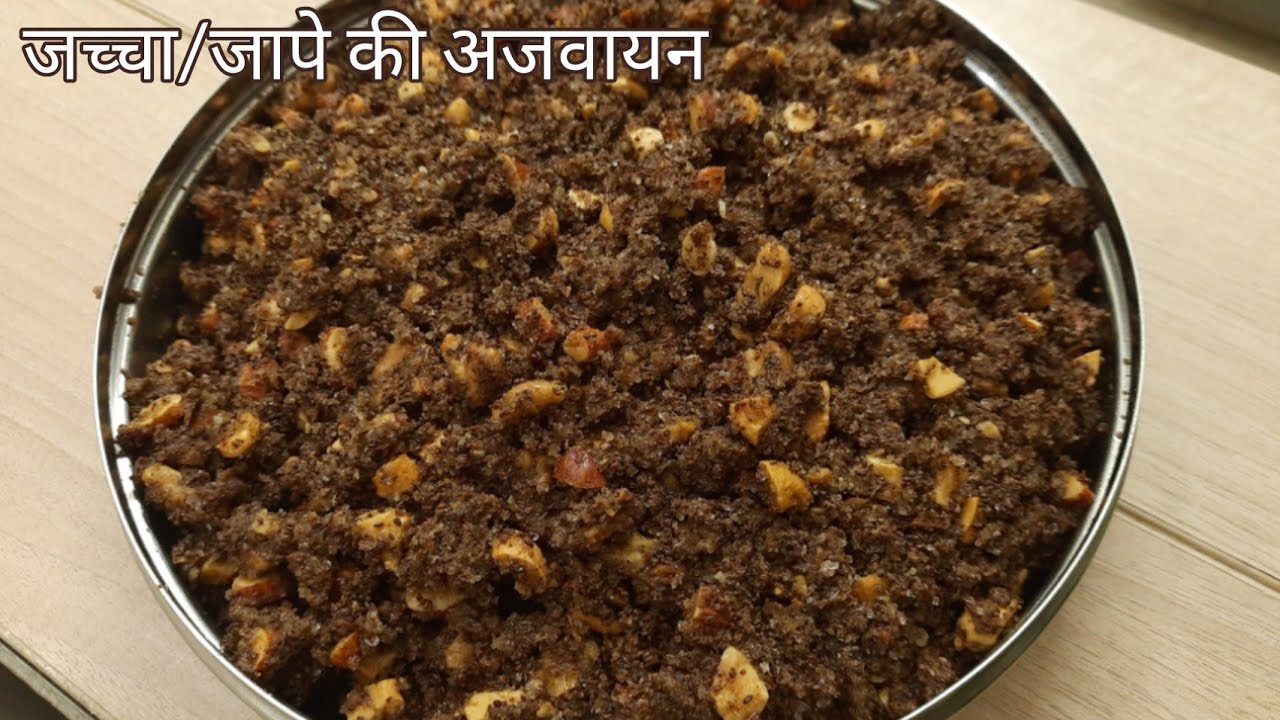 जच्चा/जापे की अजवायन || अजवायन की मोई || Carom Seeds Recipe || After Delivery New Mother's Recipe ||