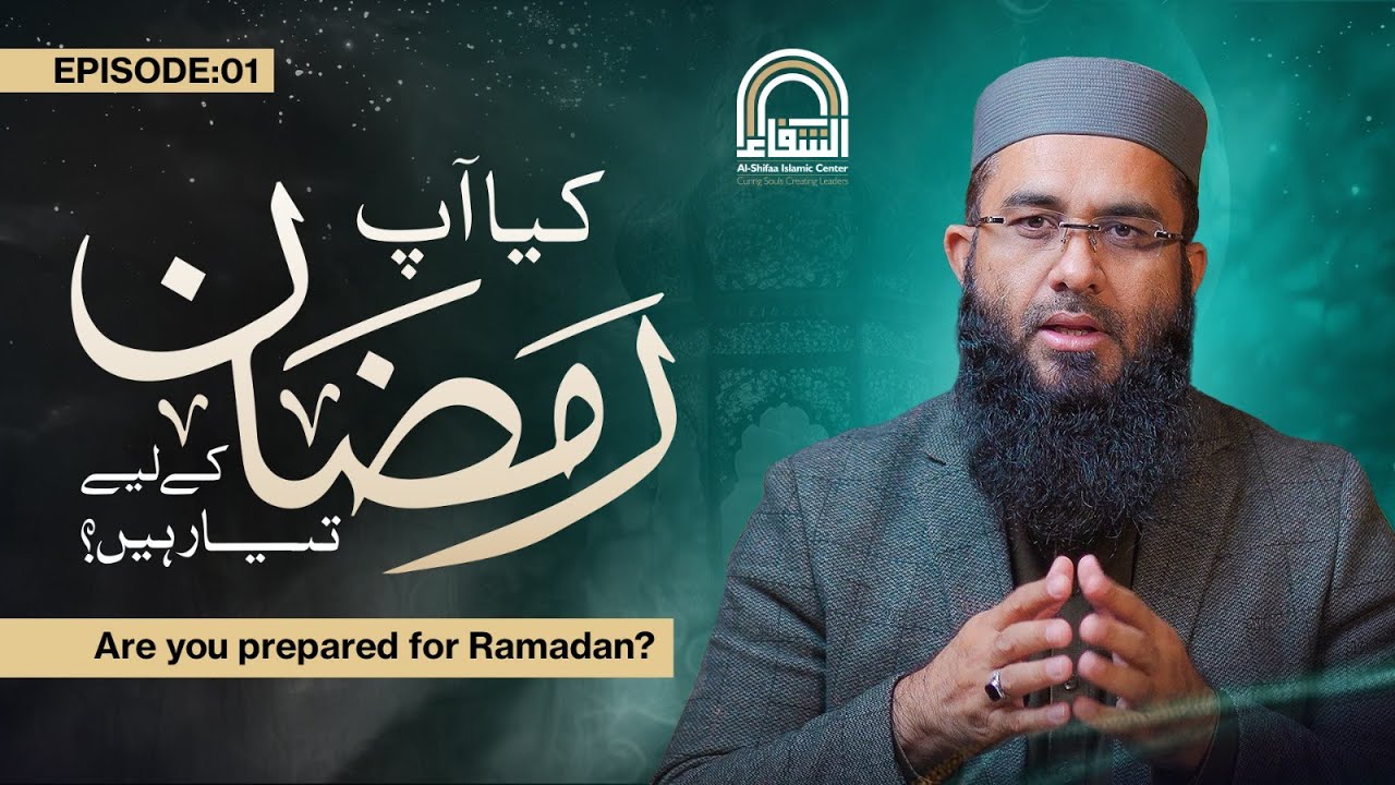 Are you prepared for Ramadan?  | کیا آپ ؟رمضان کے لیے تیار ہیں | Ep 1: Ramadan Mini Series