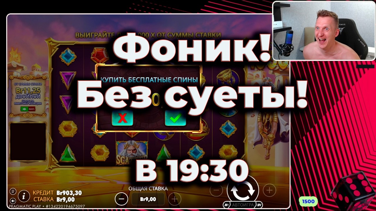 Фоник! Без суеты!