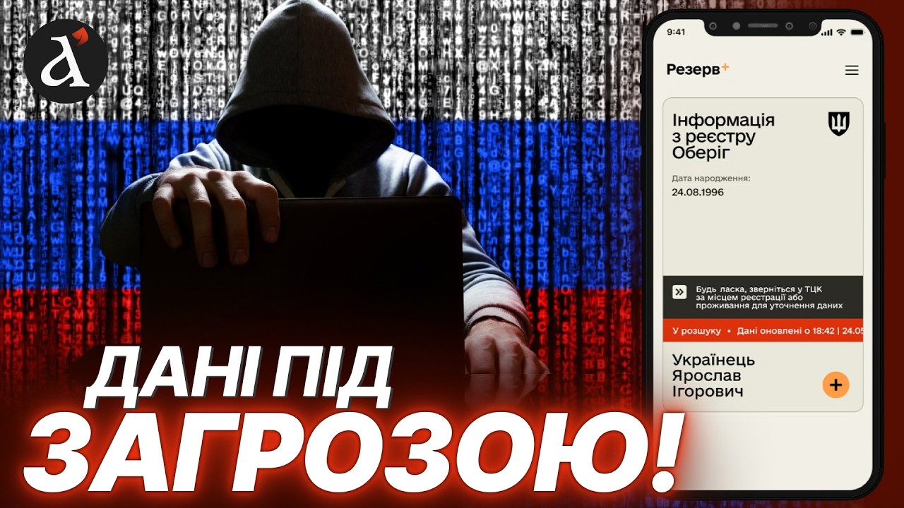 ⚡️МАСШТАБНИЙ ЗБІЙ! На застосунок “Резерв +” відбулася атака хакерів