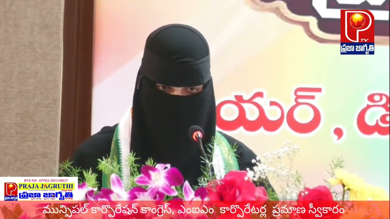 మున్సిపల్ కార్పొరేషన్ కాంగ్రెస్, ఎంఐఎం  కార్పొరేటర్ల  ప్రమాణ స్వీకారం 