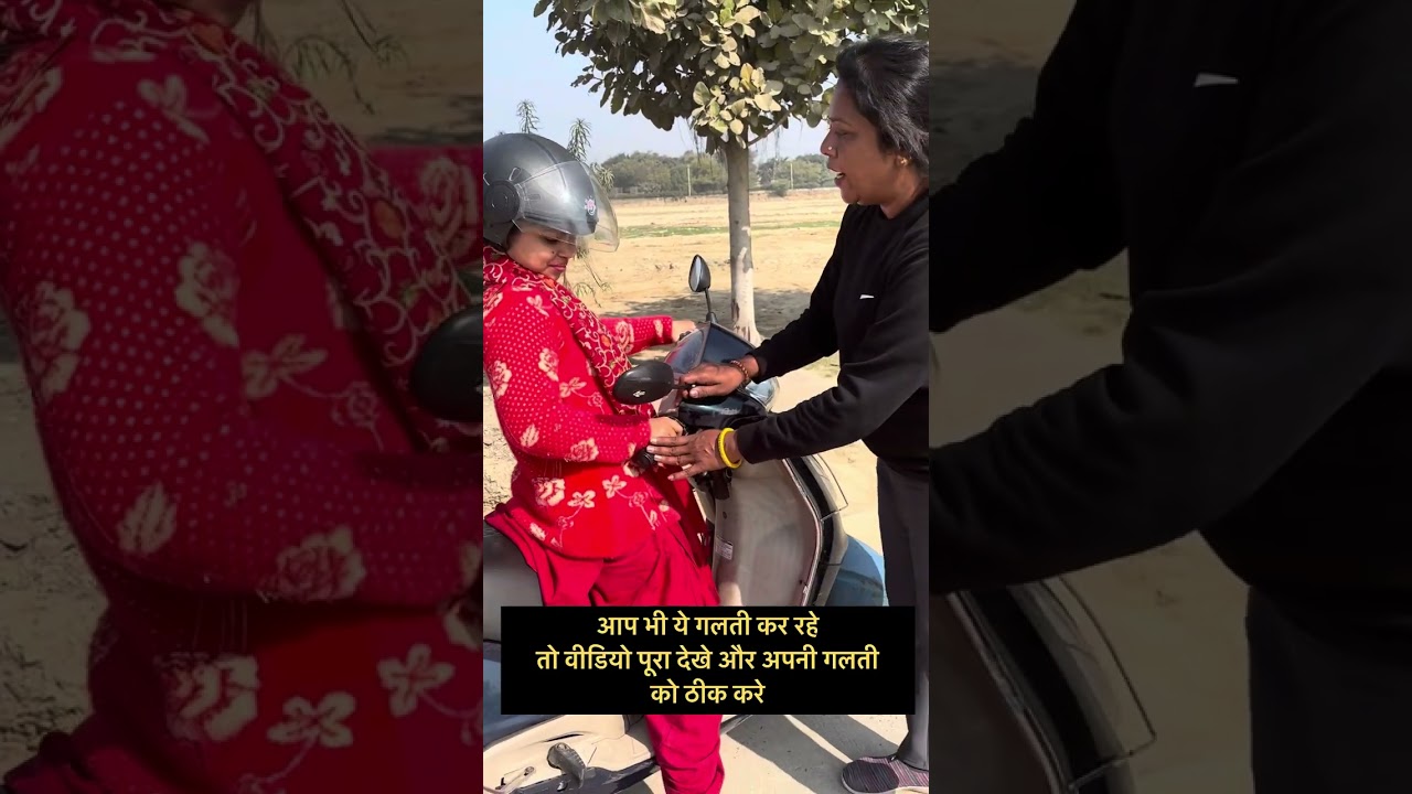 स्कूटी सीधी तभी चलेगी जब आप ये गलती नहीं करेंगे 9990845309 दिल्ली रोहिणी