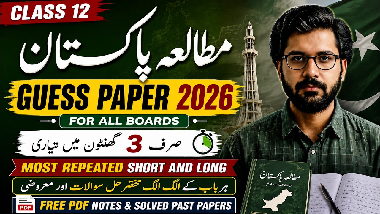Class 12 Pak Studies Guess Paper 2026 | Most Important Short & Long Questions | ONE DAY PLAN