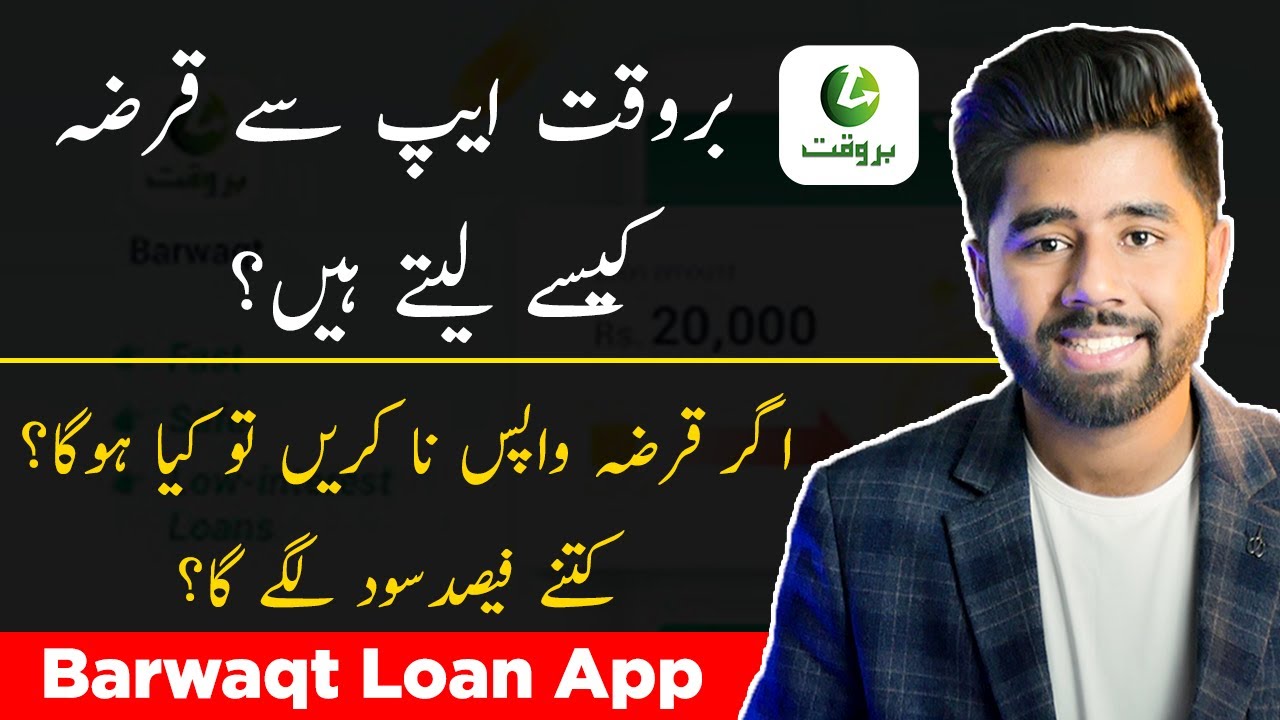 Barwaqt Loan Kaise Milta hai aur kitna Interest Rate hai - Complete Information