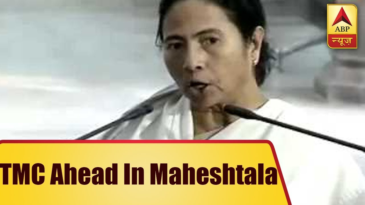 Bypoll Results 2018: TMC Ahead In Maheshtala | ABP News
