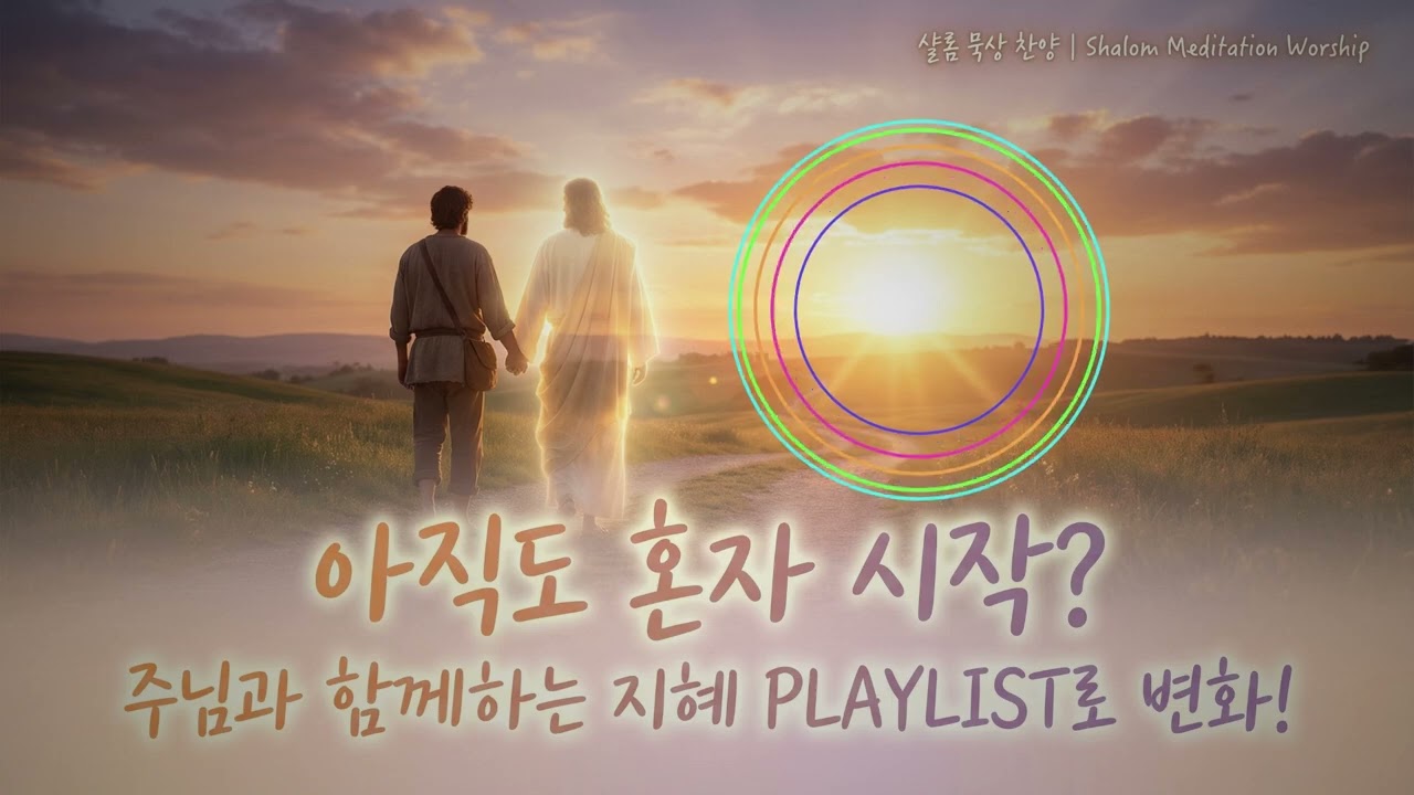 창가에 스민 햇살이 나를 깨울 때