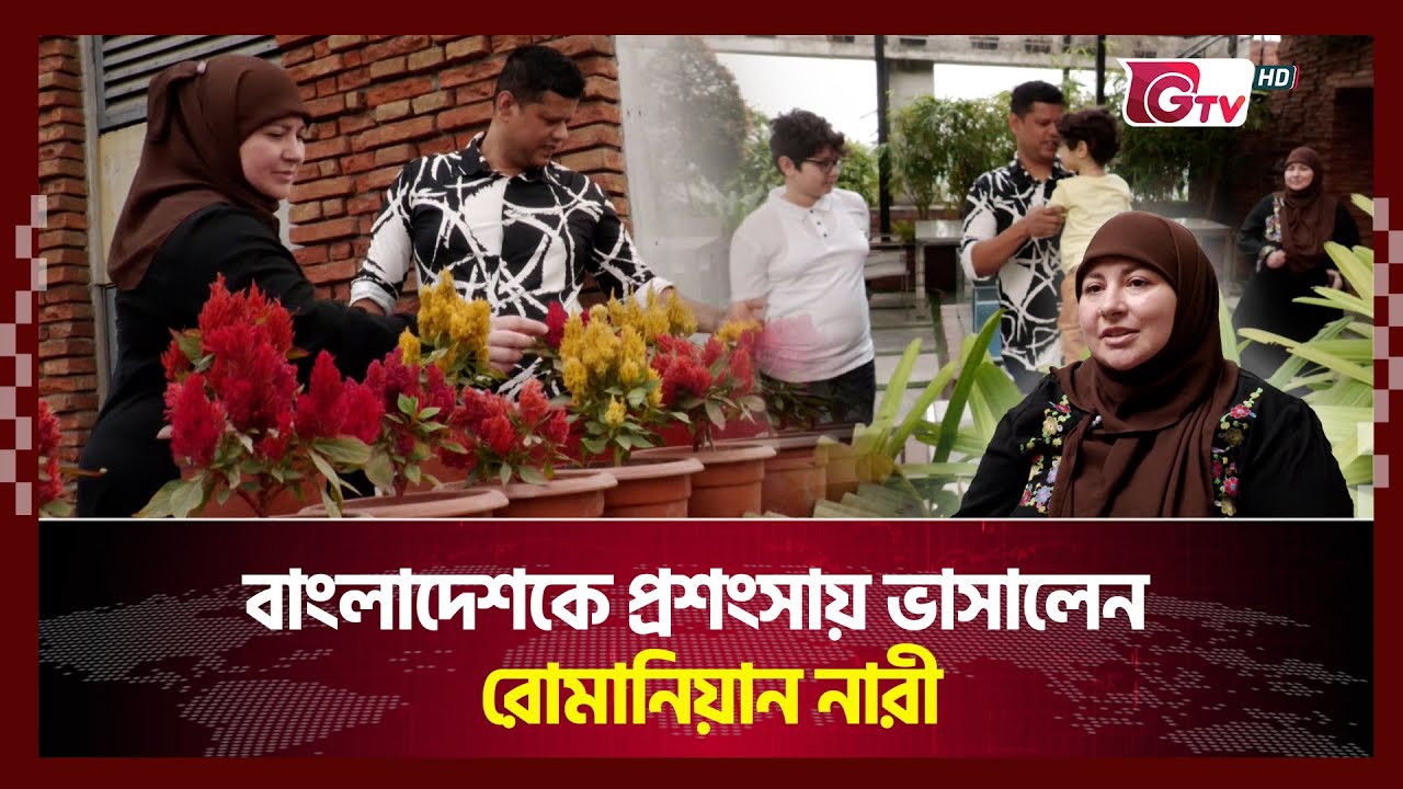 যেভাবে রোমানিয়ান সুন্দরী নারীকে পটিয়েছে বাংলাদেশী সাইফুল | Romania | Gtv News