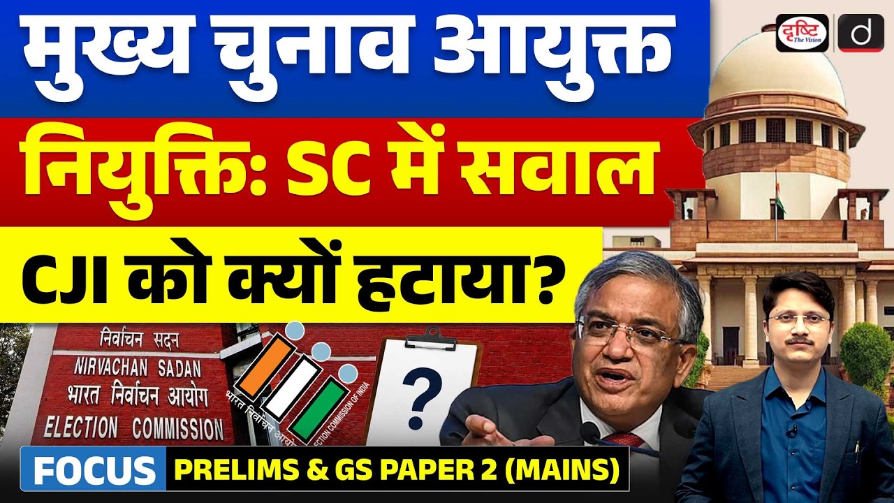 Election Commission Appointment Case | Supreme Court Raises Tough Questions | Drishti IAS