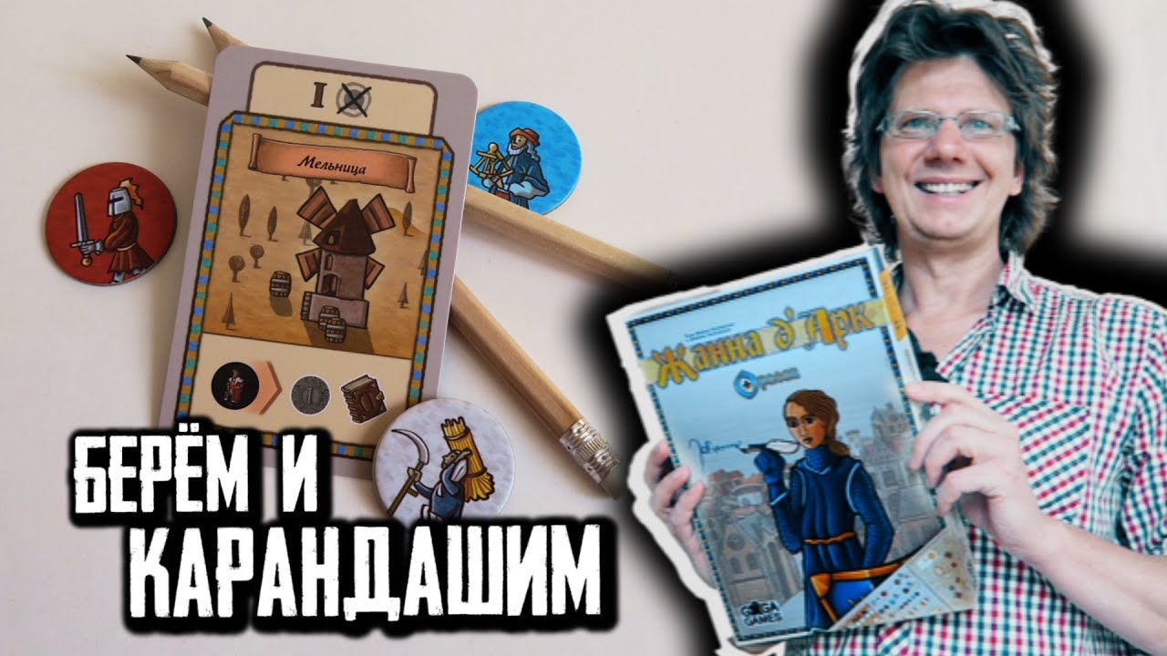 настольная игра Жанна д’Арк 📈✏️📉 Летсплей на 5-ых! ОШИБКИ в первом закрепленном комментарии!!!
