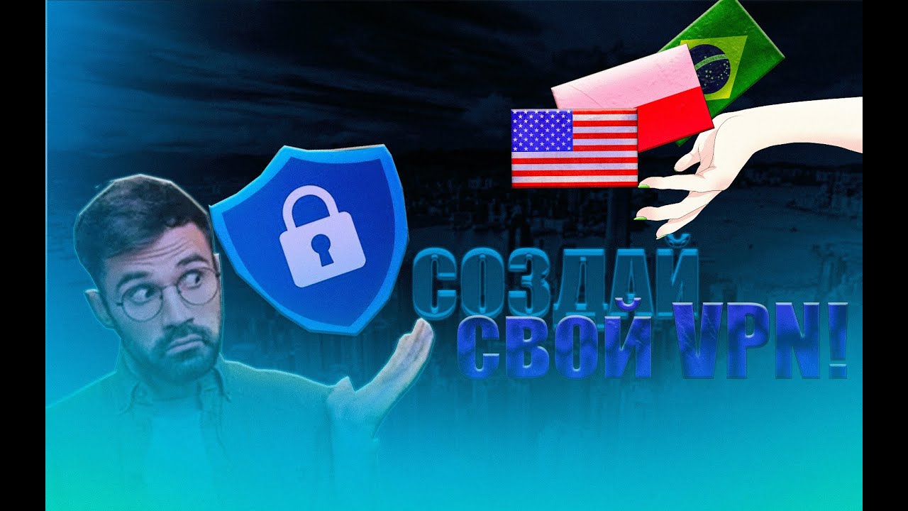 СОЗДАЙ СВОЙ VPN ЗА 5 МИНУТ | Быстро, Бесплатно и Надёжно! (WireGuard + Google Cloud)