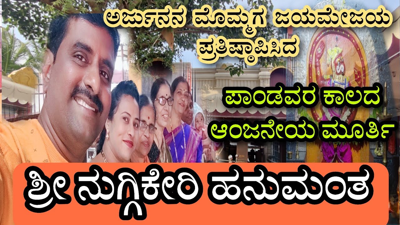 Sri Nuggikeri Hanuman Temple, Dharwad | Hubli | Karnataka | ಶ್ರೀ ನುಗ್ಗಿಕೇರಿ ಹನುಮಂತ ದೇವರ ಸ್ಥಳ ಪುರಾಣ