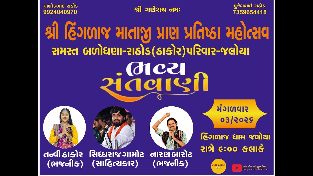 ભવ્ય સંતવાણી જલોયા ll તન્વી ઠાકોર ll LIVE સંતવાણી જલોયા ll CHAMUNDA STUDIO TERVADA