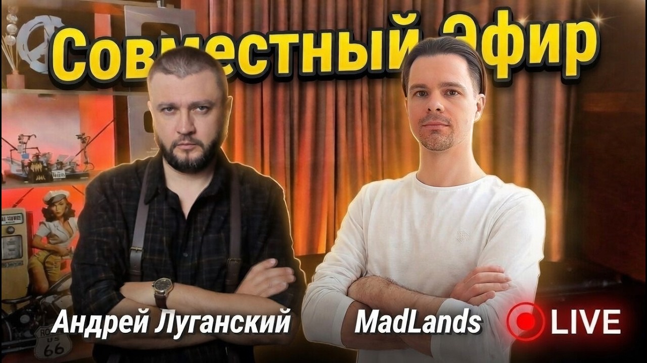 Совместный Эфир – Лугафлот в Безумных Землях
