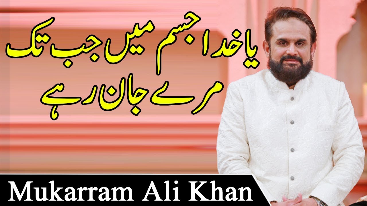 Ya Khuda Jism Main Jab Tak Ke Mere | Mukarram Ali Khan  | Naat | Ramzan 2020 | Express Tv