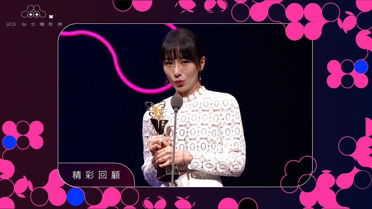 第23屆台北電影獎｜最佳女主角 陽靚《愛．殺》│ Vidol.tv