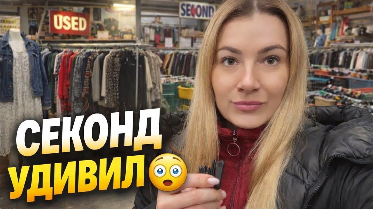 Хотела купить за 60€, а нашла за 3€ 😳 | Секонд-хенд находки 🛍️