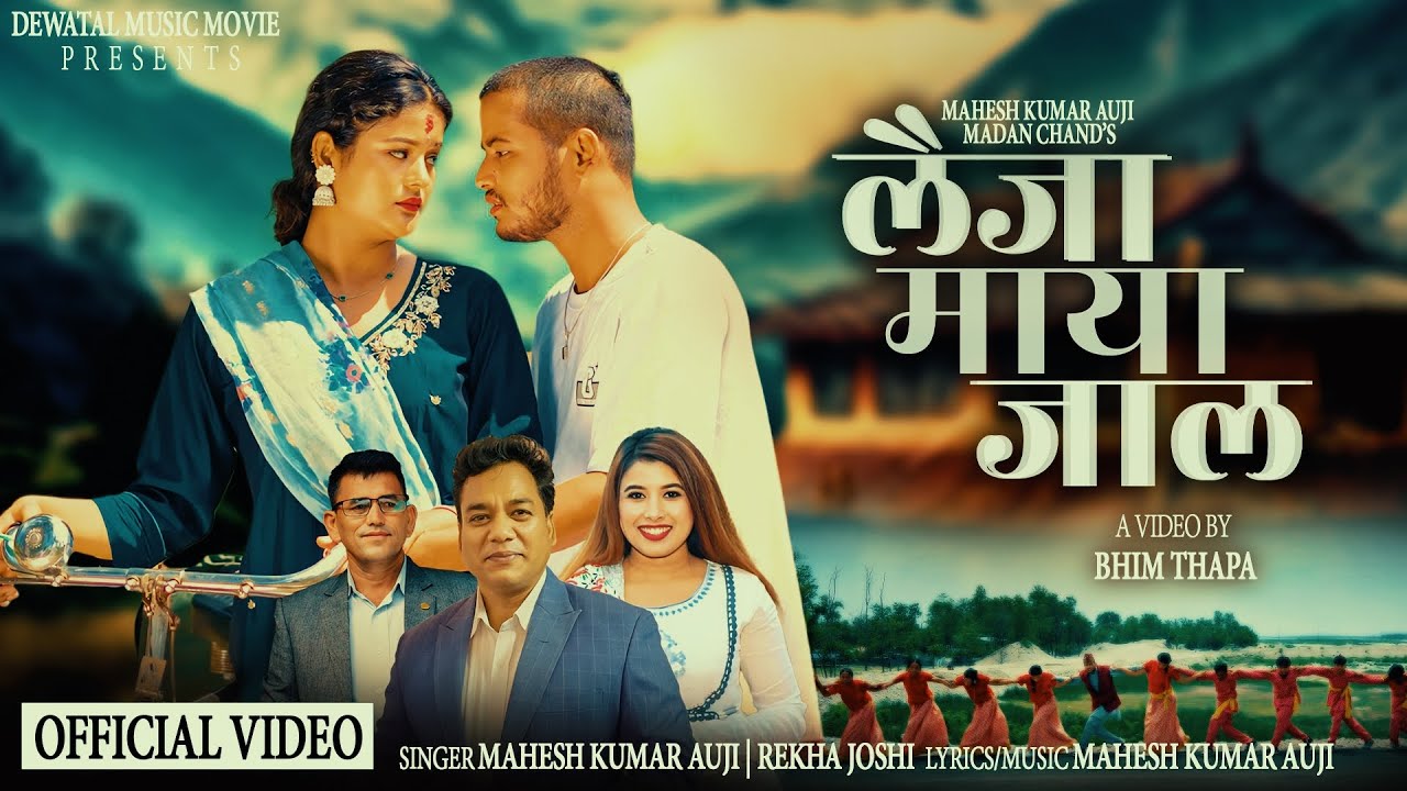 LAIJA MAYA JALA ( लैजा माया जाल ) BY Mahesh Kumar Auji / Rekha joshi/ Madan Chand New Deuda Song ..